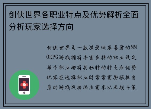 剑侠世界各职业特点及优势解析全面分析玩家选择方向