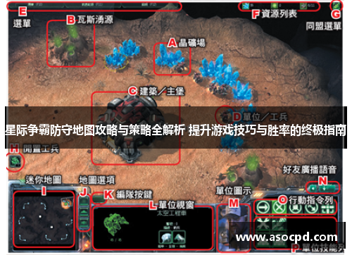 星际争霸防守地图攻略与策略全解析 提升游戏技巧与胜率的终极指南