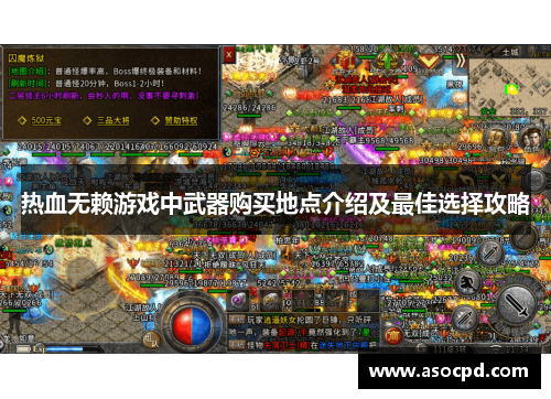 热血无赖游戏中武器购买地点介绍及最佳选择攻略