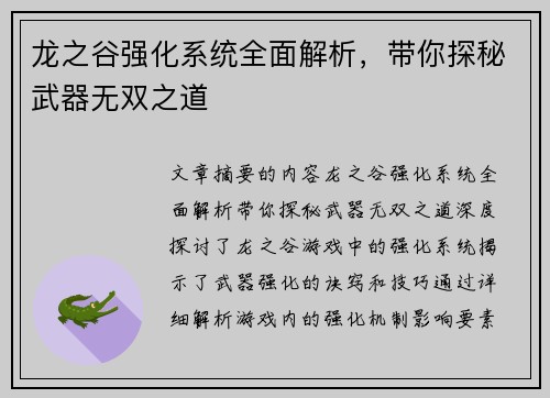 龙之谷强化系统全面解析，带你探秘武器无双之道
