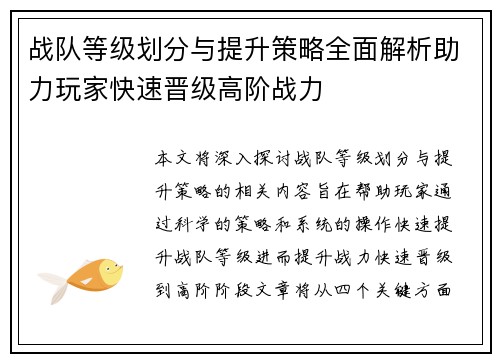 战队等级划分与提升策略全面解析助力玩家快速晋级高阶战力