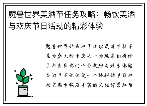 魔兽世界美酒节任务攻略：畅饮美酒与欢庆节日活动的精彩体验