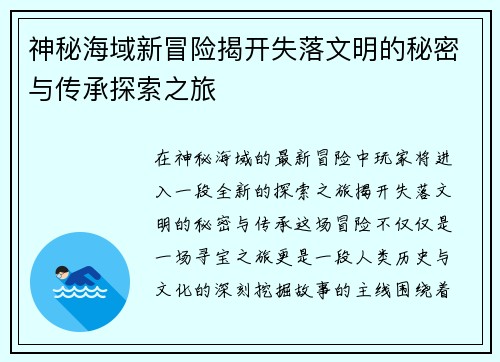 神秘海域新冒险揭开失落文明的秘密与传承探索之旅