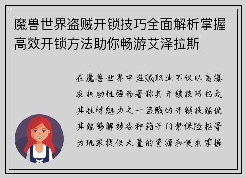 魔兽世界盗贼开锁技巧全面解析掌握高效开锁方法助你畅游艾泽拉斯