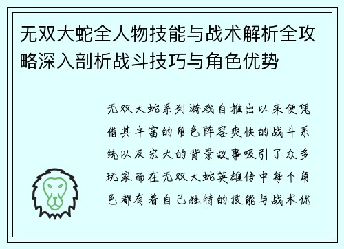 无双大蛇全人物技能与战术解析全攻略深入剖析战斗技巧与角色优势