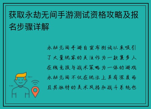 获取永劫无间手游测试资格攻略及报名步骤详解