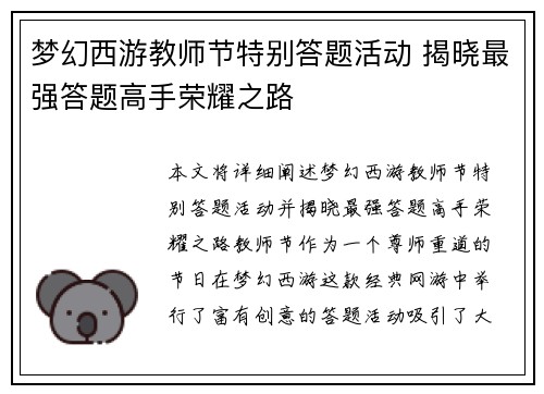 梦幻西游教师节特别答题活动 揭晓最强答题高手荣耀之路