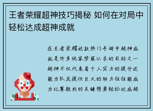 王者荣耀超神技巧揭秘 如何在对局中轻松达成超神成就