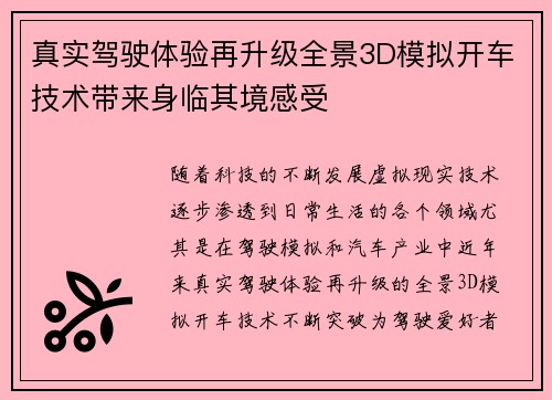 真实驾驶体验再升级全景3D模拟开车技术带来身临其境感受