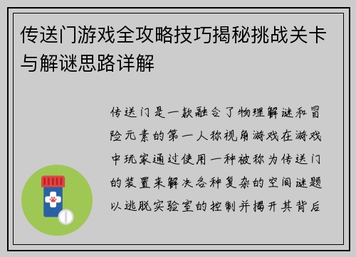 传送门游戏全攻略技巧揭秘挑战关卡与解谜思路详解 传送门游戏全攻略技巧揭秘挑战关卡与解谜思路详解